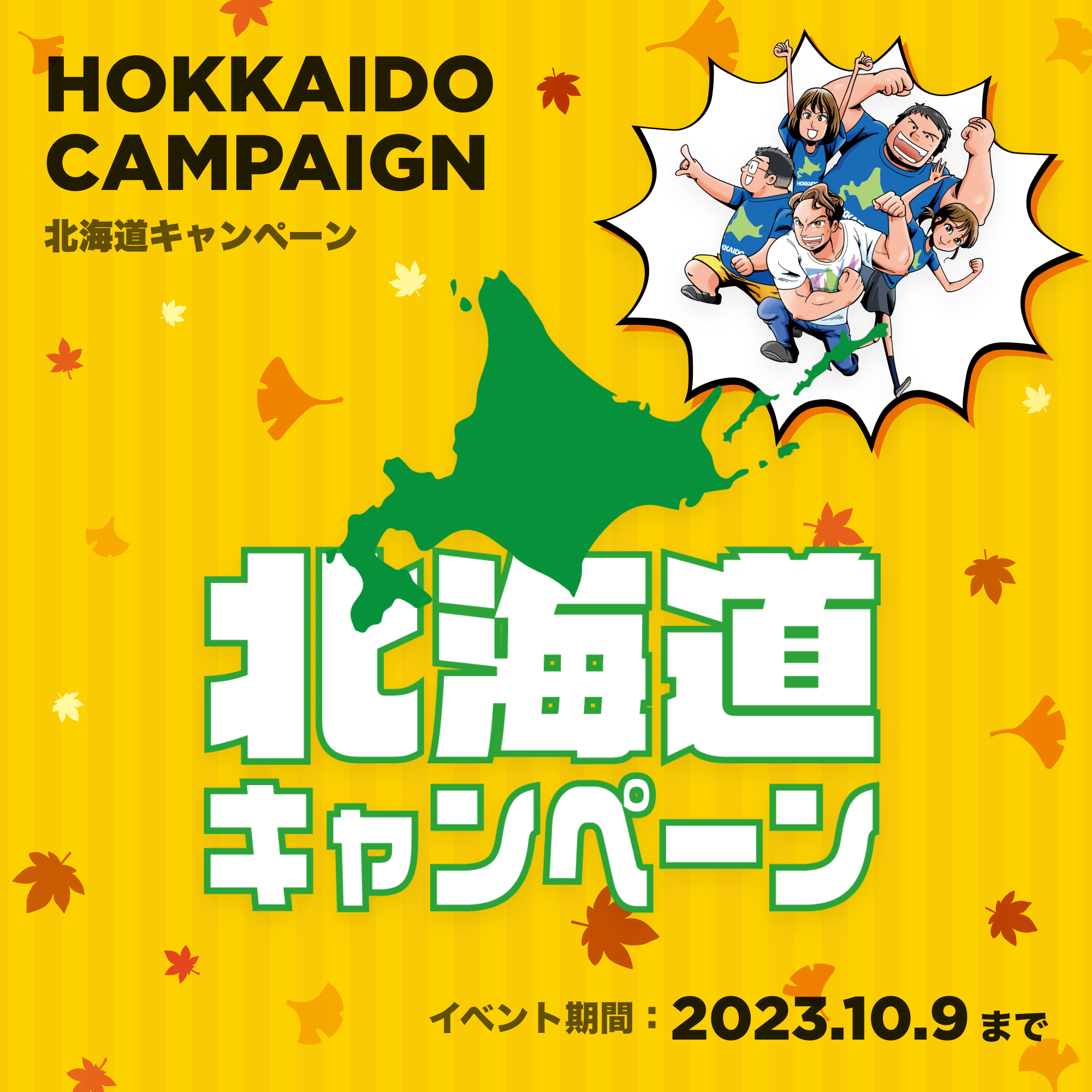 GiGO 北海道キャンペーン」開催！ | お知らせ | GiGOアプリ - かざす＋あそぶ＋ケイケンチ